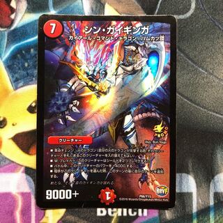 シンガイギンガ