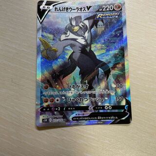 れんげきウーラオスV SR SA