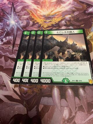 とこしえの超人4枚