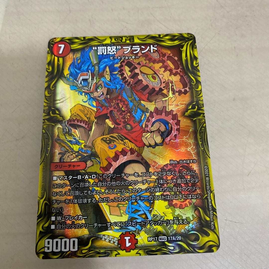 “罰怒”ブランド