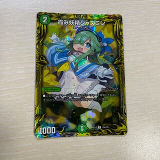 霞み妖精ジャスミン(20thレア仕様)