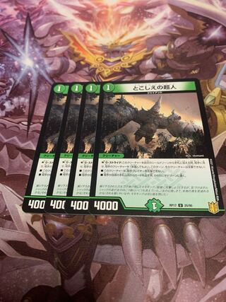 とこしえの超人4枚