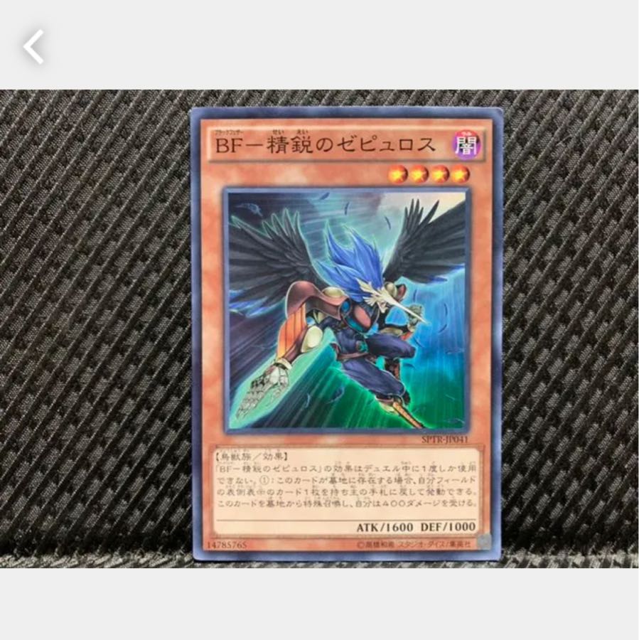 【ぽぽたん】遊戯王 1051 BF-精鋭のゼピュロス スーパー