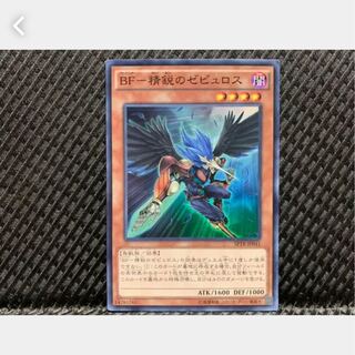 【ぽぽたん】遊戯王 1051 BF-精鋭のゼピュロス スーパー