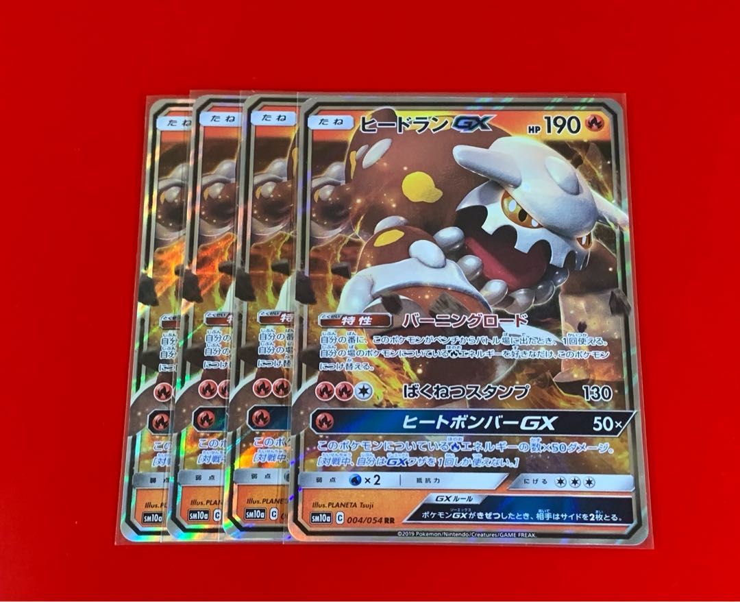 ヒードランGX RR 4枚