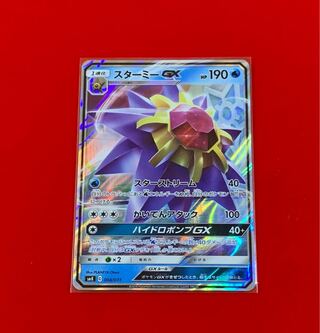 StarmieGX S-TD Starter