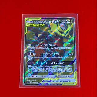 ガブリアス＆ギラティナGX SR