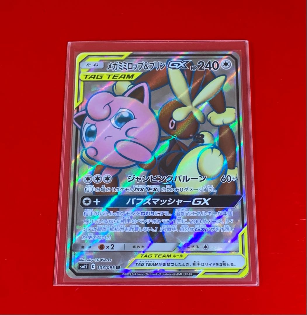 メガミミロップ&プリンGX SR