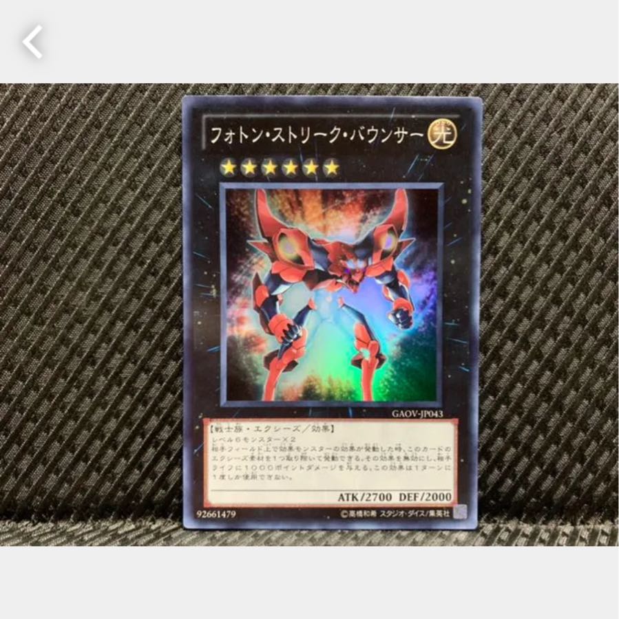 【ぽぽたん】遊戯王 1055 フォトン・ストリーク・バウンサー スーパー