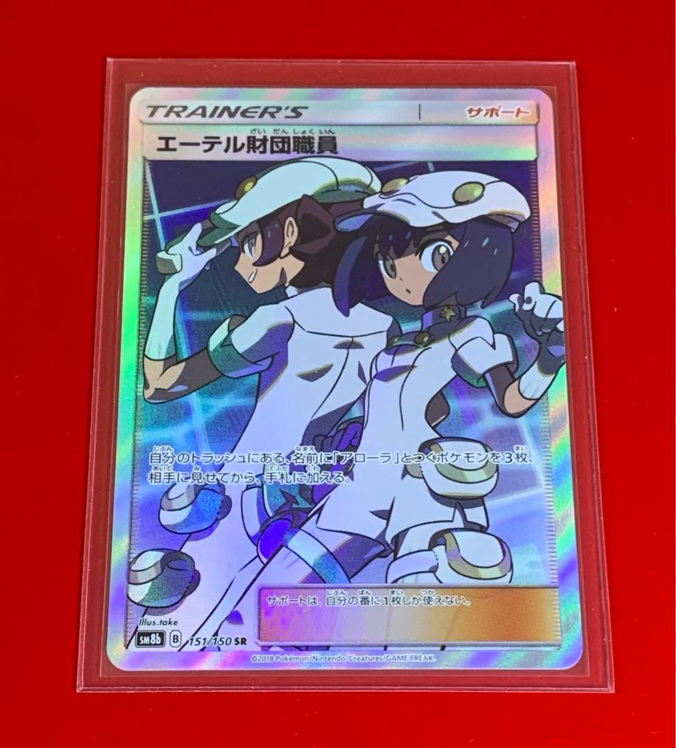 エーテル財団職員 SR