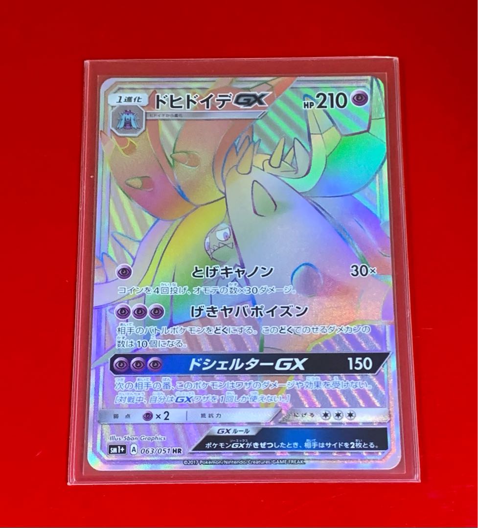 ドヒドイデGX HR