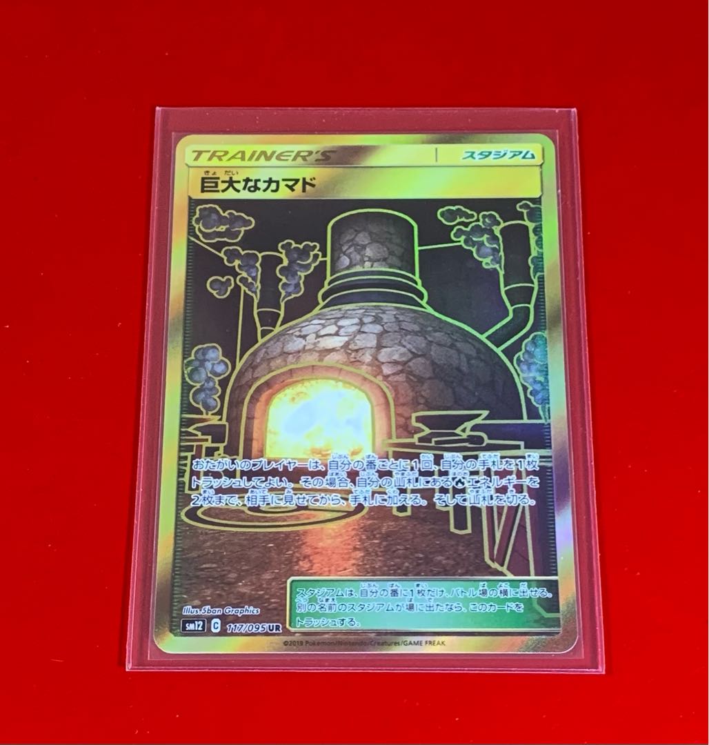 巨大なカマド UR