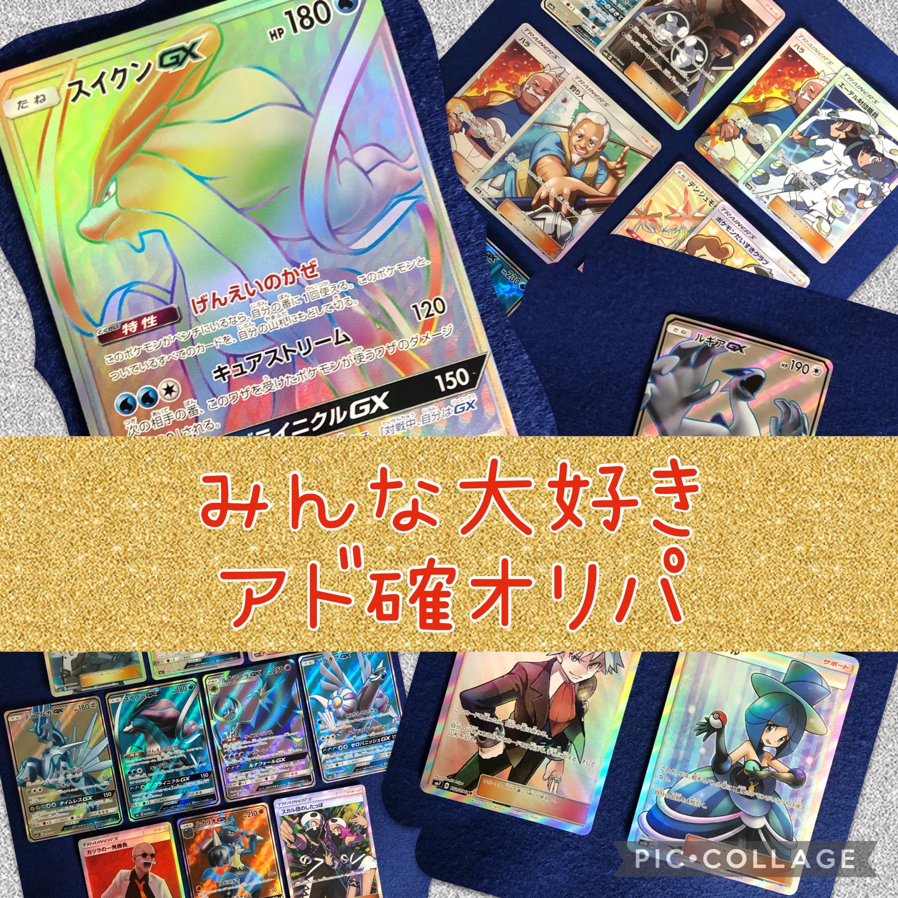 第三弾 完売御礼! みんな大好きアド確オリパ