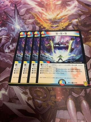 S・S・S4枚