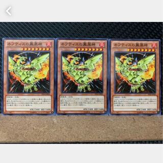 【ぽぽたん】遊戯王 3244 ネフティスの鳳凰神 3枚 ノーマル