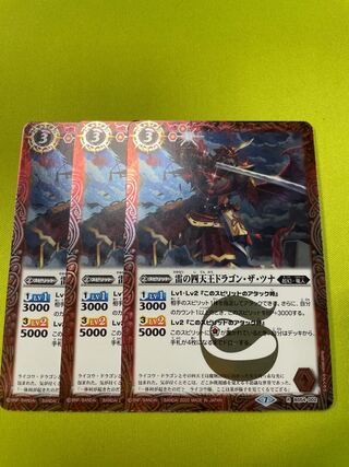 Same Day Shipping] Lightning's Four Heavenly Kings Dragon Zatuna 3pcs.
