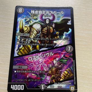 残虐覇王デスカール｜ロスト・ソウル