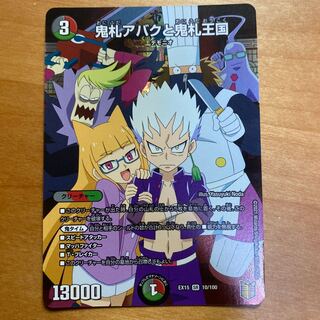 鬼札アバクと鬼札王国 SR