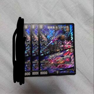 龍装鬼 オブザ08号｜終焉の開闢　3枚