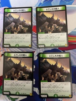 とこしえの超人