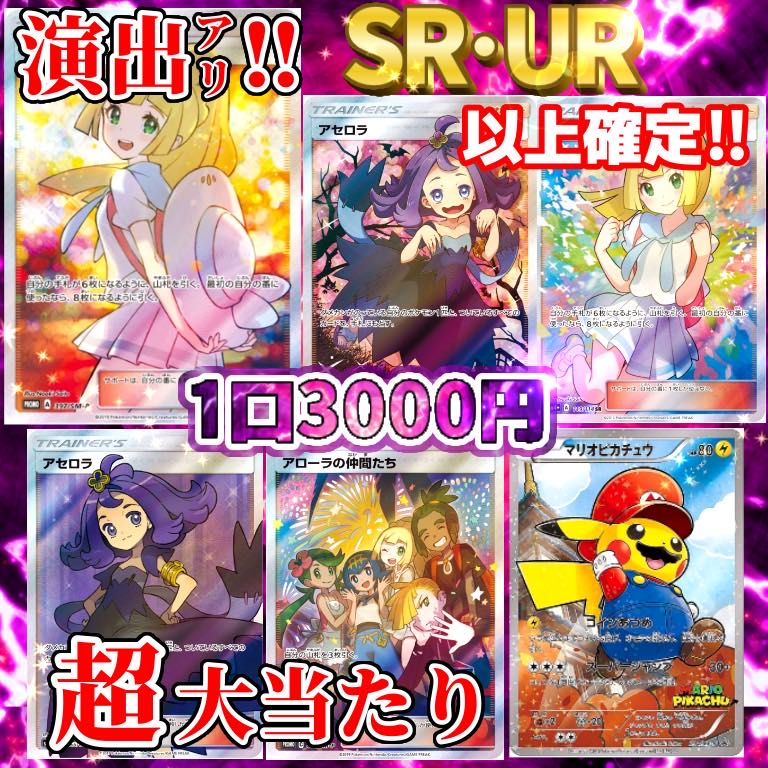 スタートダッシュ特典5口分★演出アリ★『リーリエ争奪!超豪華オリパ!』