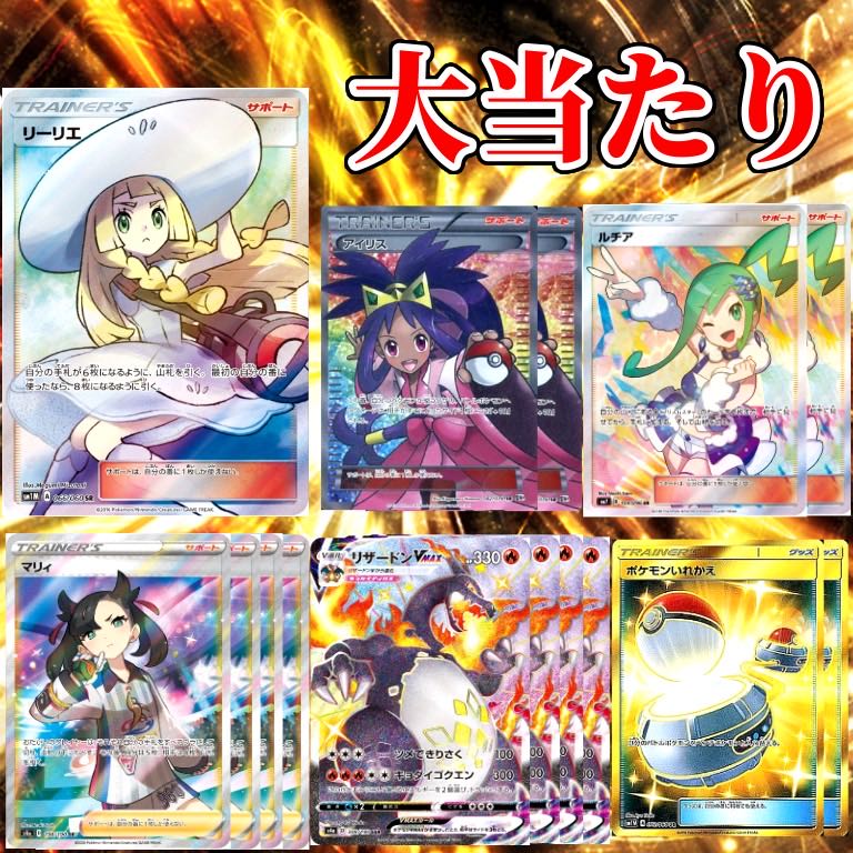 スタートダッシュ特典5口分★演出アリ★『リーリエ争奪!超豪華オリパ!』