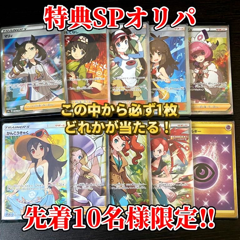 スタートダッシュ特典5口分★演出アリ★『リーリエ争奪!超豪華オリパ!』