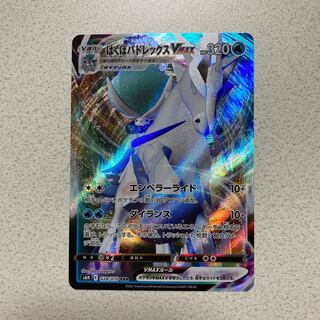 はくばバドレックスVMAX RRR