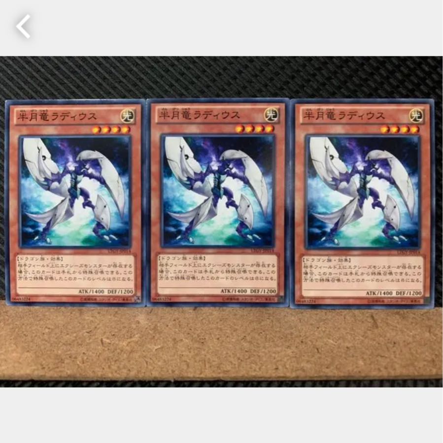 [Popotan] Yu-Gi-Oh! 3278 Radius, the Half-Moon Dragon 3 pieces Normal