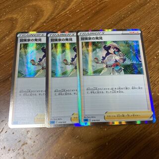 冒険家の発見(R仕様) 3枚