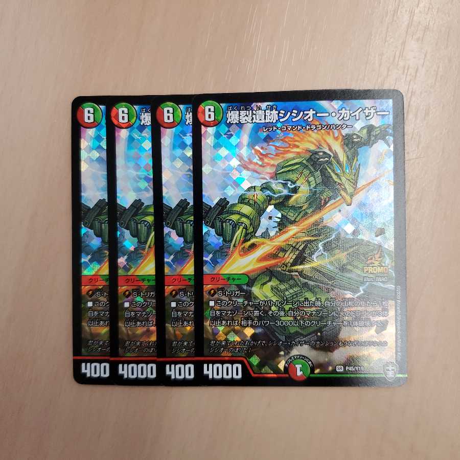 爆裂遺跡シシオー・カイザー