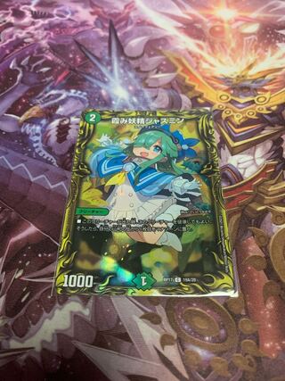 霞み妖精ジャスミン(20thレア仕様)