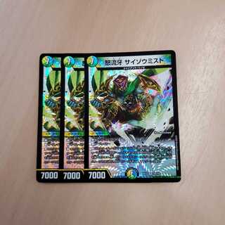 怒流牙 サイゾウミスト