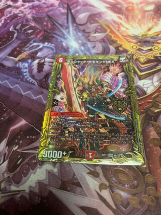 ボルシャック・モモキングNEX(20thSPレア仕様)