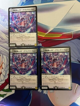 阿修羅ムカデ <デスシラズ.Star>