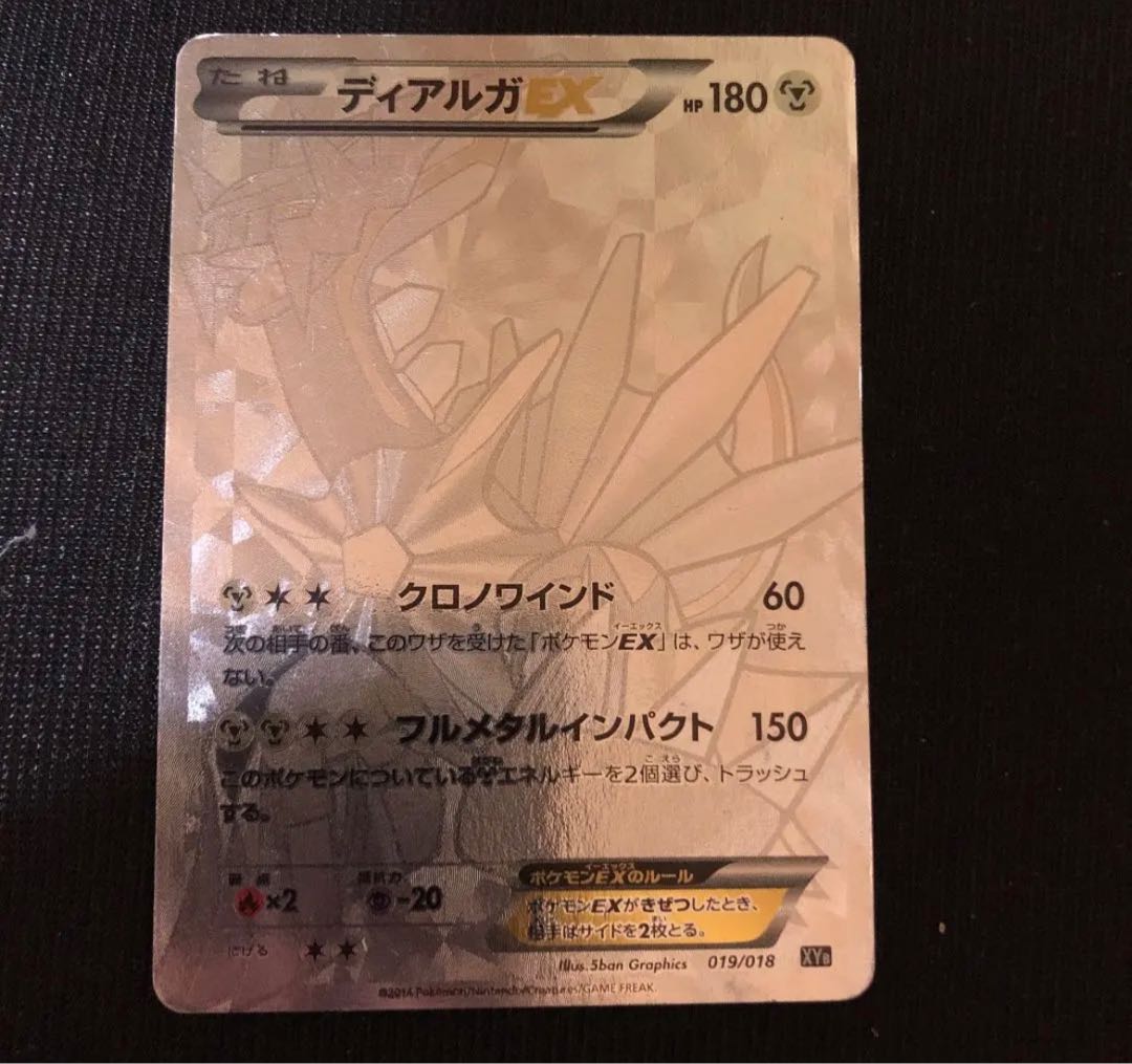 ポケモンカードゲーム ディアルガEX