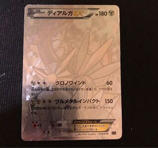 ポケモンカードゲーム ディアルガEX