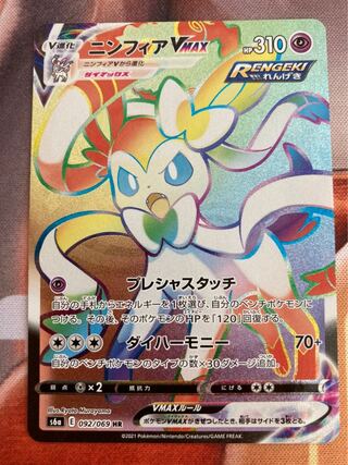 ニンフィアVMAX HR