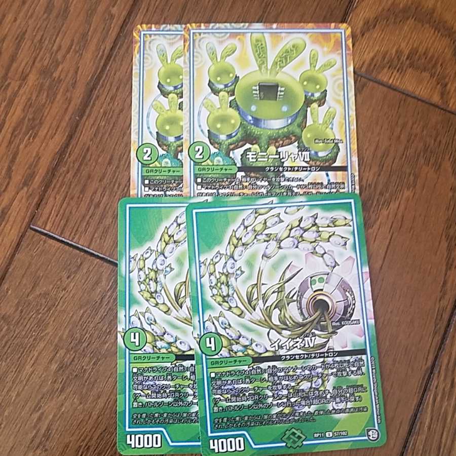 即日発送　モニーリャⅦ　イイネⅣ