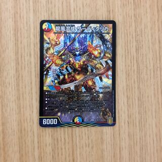 龍風混成 ザーディクリカ SR