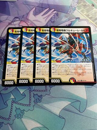 凰翔竜機ワルキューレ・ルピア「4枚セット」