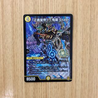 「正義星帝」 <鬼羅.Star> SR