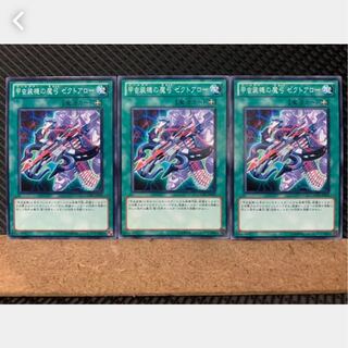 【ぽぽたん】遊戯王 3271 甲虫装機の魔弓 ゼクトアロー 3枚 ノーマル