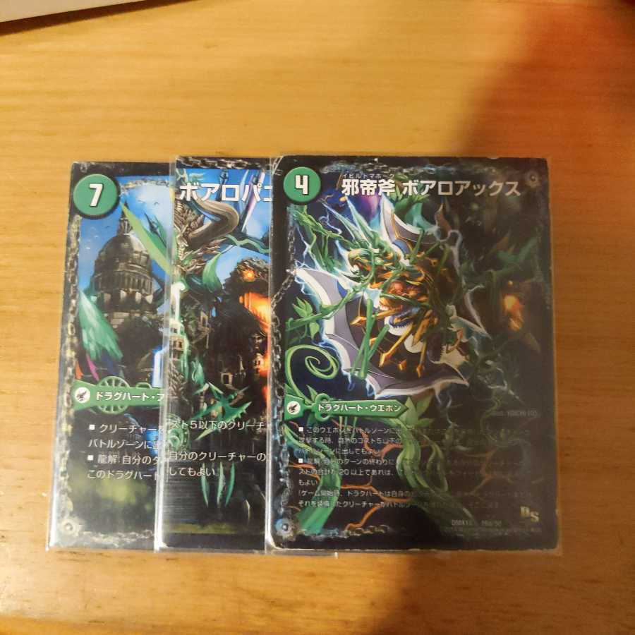 邪帝斧 ボアロアックス|邪帝遺跡 ボアロパゴス|我臥牙 ヴェロキボアロス