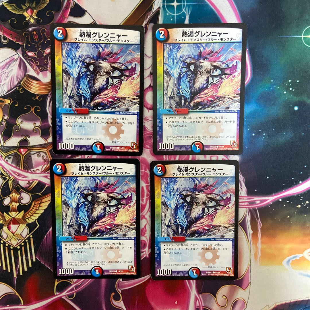 熱湯グレンニャー