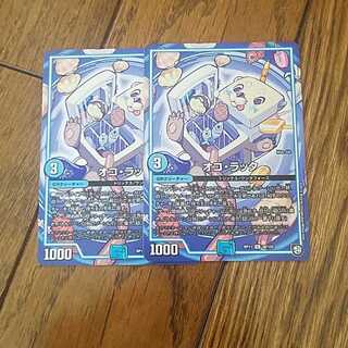 即日発送　オコラッタ　2枚セット