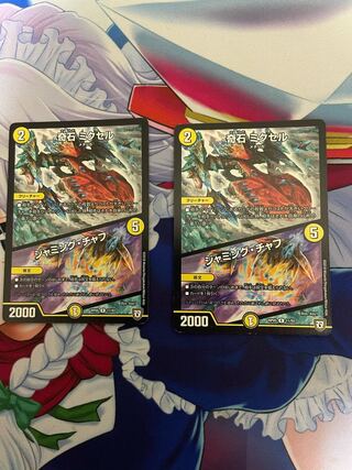 奇石 ミクセル｜ジャミング・チャフ