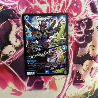 機術士ディール｜「本日のラッキーナンバー!」