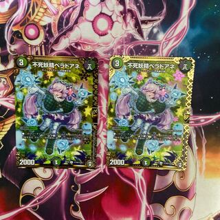 不死妖精ベラドアネ