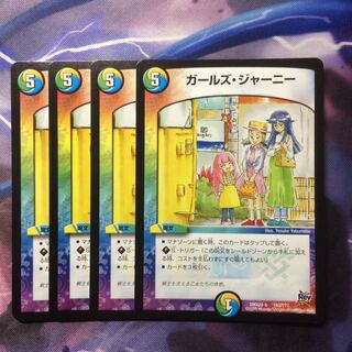 デュエマ ガールズジャーニー